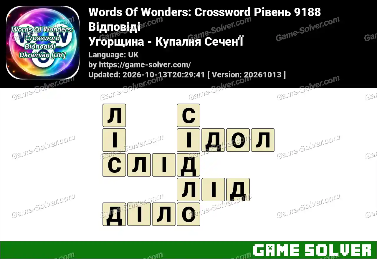 Words Of Wonders: Crossword Рівень 9188 Відповіді – Угорщина – Купалня Сечен’Ї